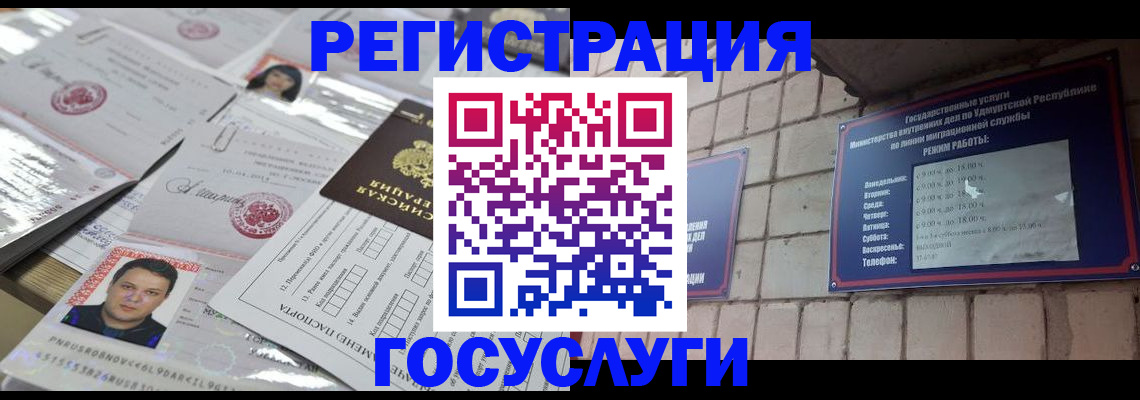 прописка в Сыктывкаре